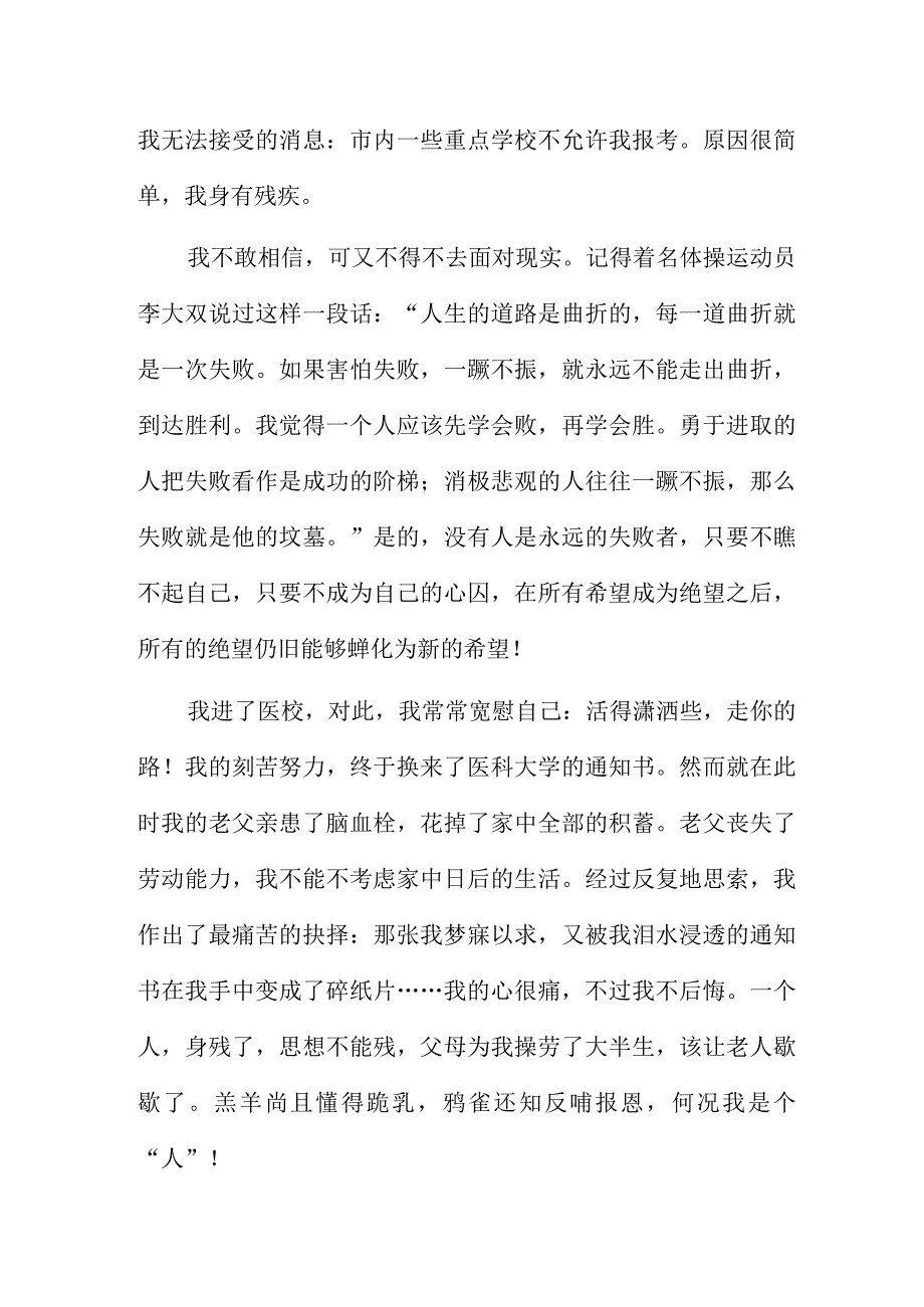 冲刺讲话稿6篇.docx_第2页