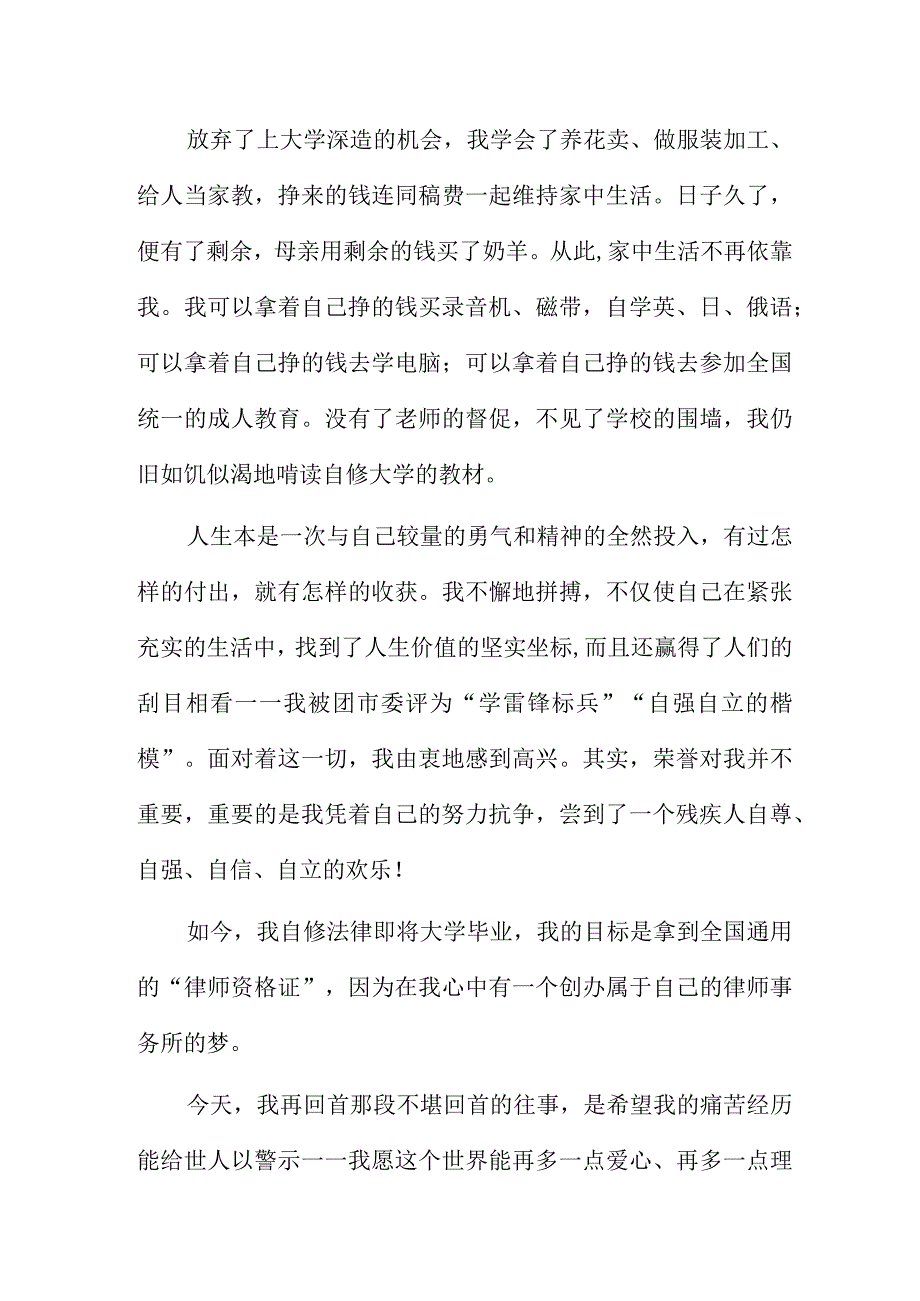 冲刺讲话稿6篇.docx_第3页