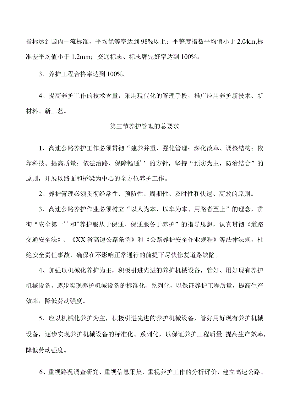 养护施工单位管理制度.docx_第2页