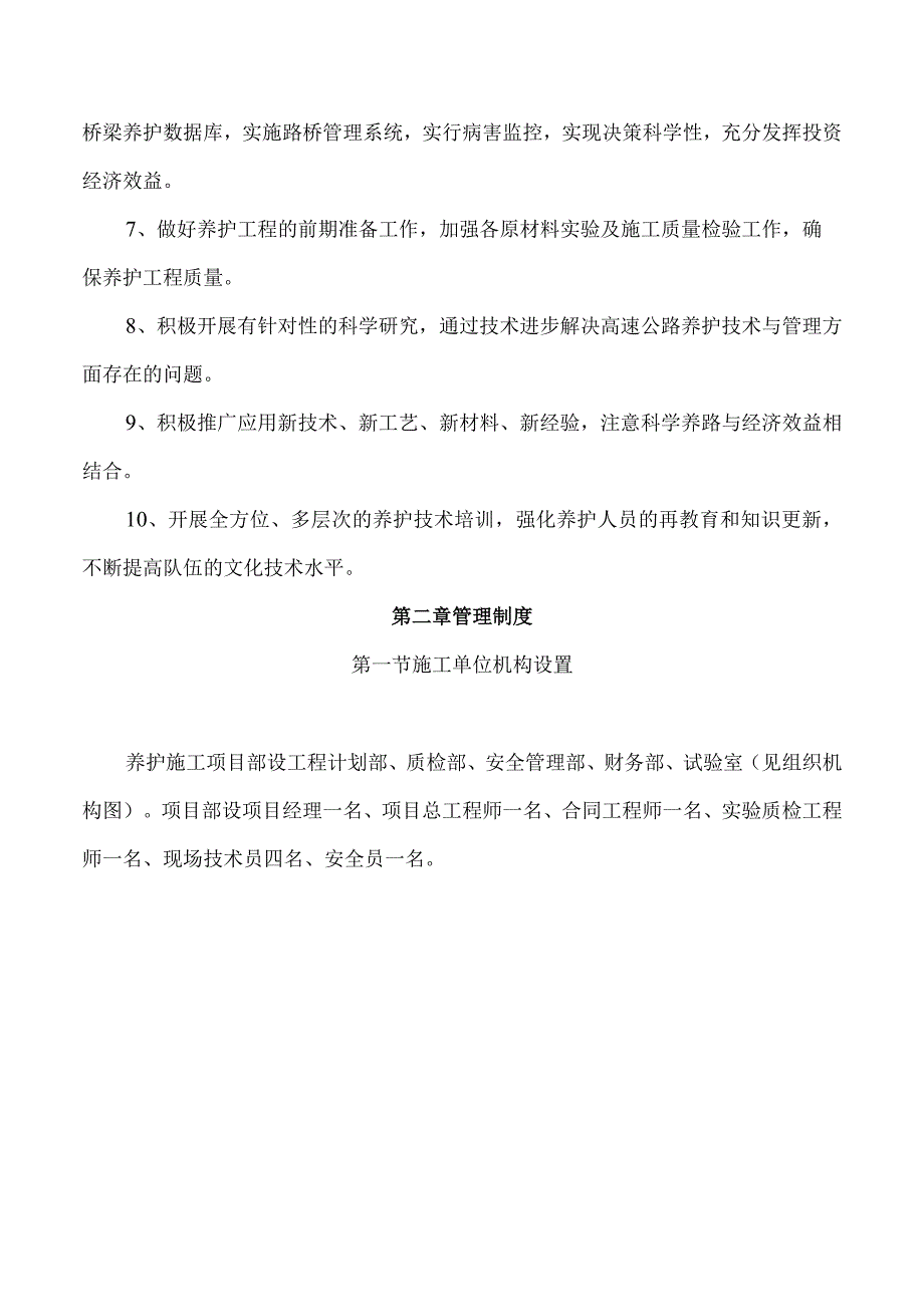 养护施工单位管理制度.docx_第3页