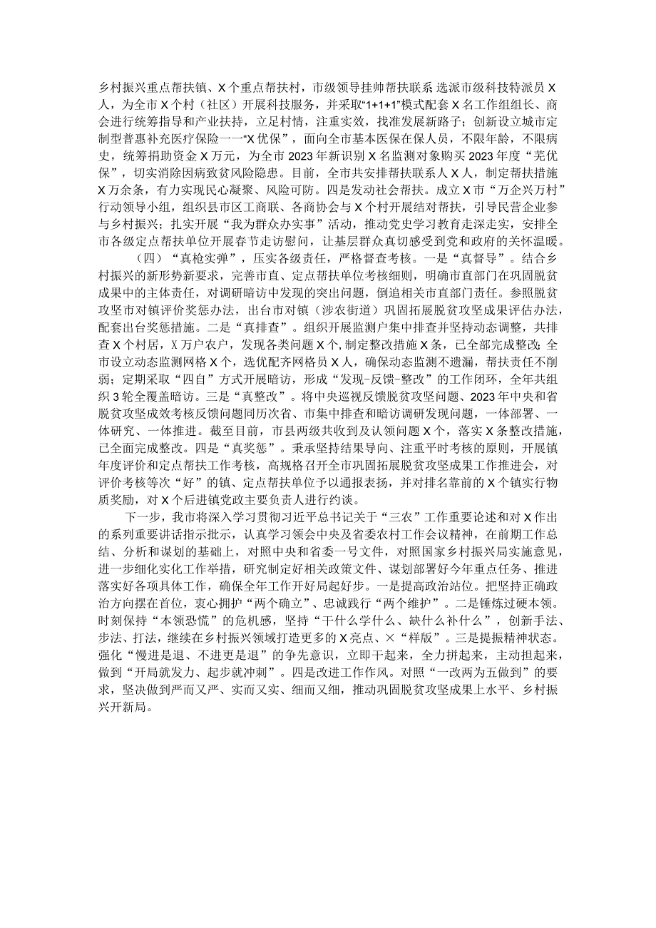 关于巩固拓展脱贫攻坚成果同乡村振兴有效衔接开展情况的汇报.docx_第2页