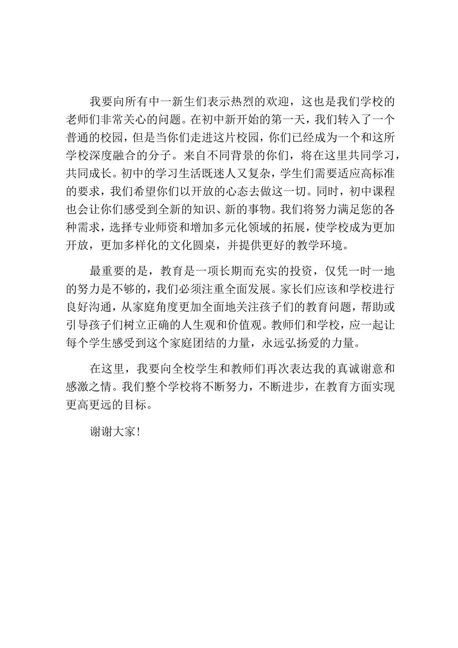 初中开学典礼校长寄语讲话稿范文.docx_第2页