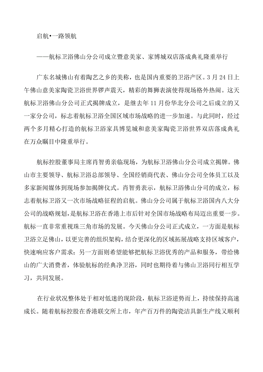 分公司成立新闻.docx_第2页