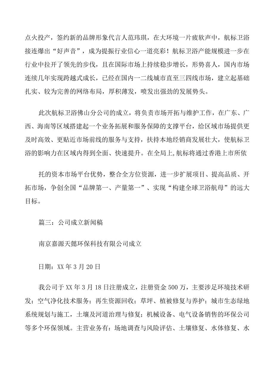 分公司成立新闻.docx_第3页