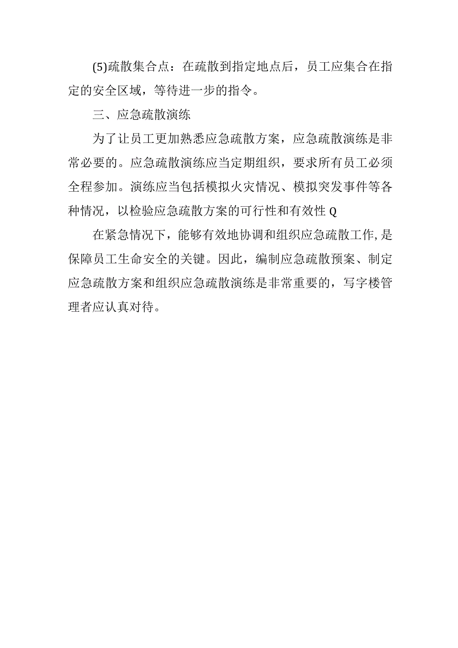 写字楼应急疏散方案.docx_第3页