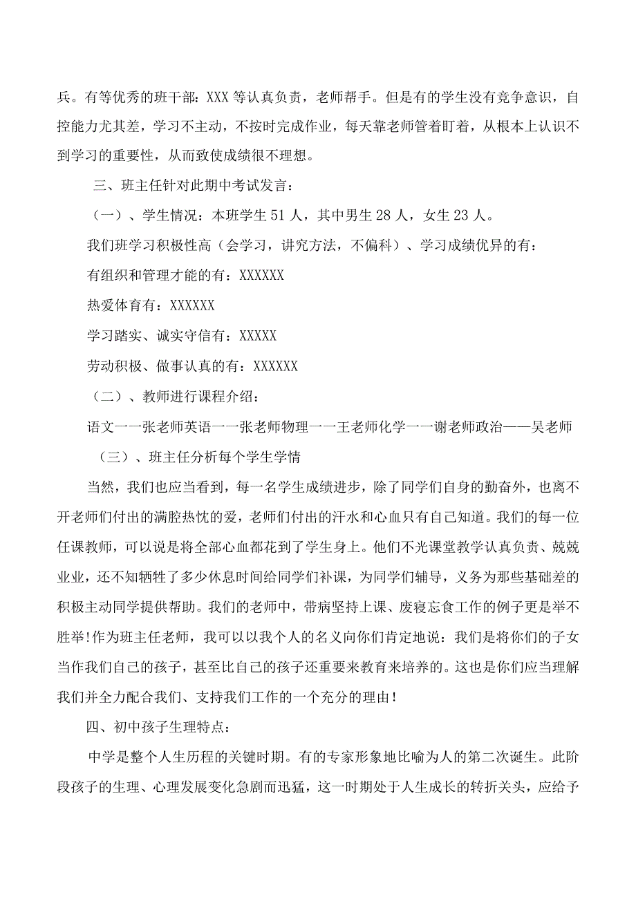 初中九年级第一学期期中家长会班主任发言稿.docx_第2页