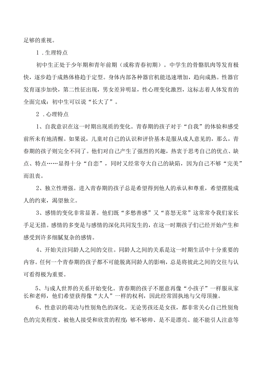 初中九年级第一学期期中家长会班主任发言稿.docx_第3页