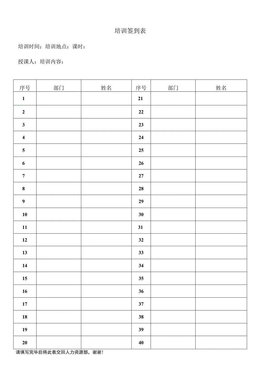 内部培训签到表.docx_第1页