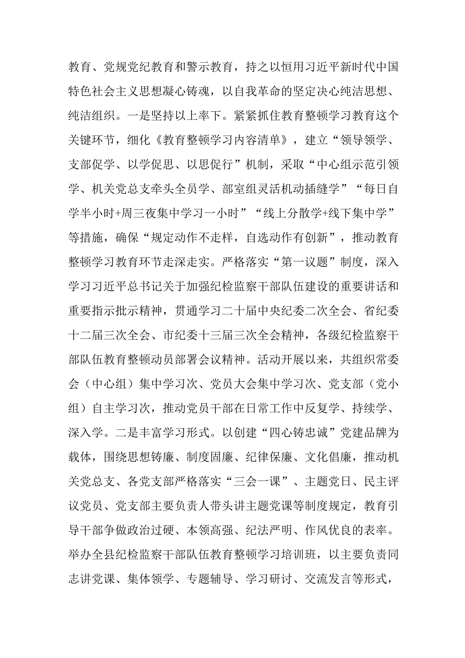 关于县纪委监委关于纪检监察干部队伍教育整顿第一环节学习教育环节的工作汇报范文.docx_第3页