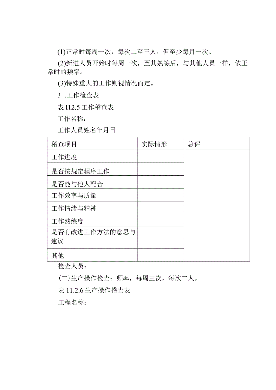 制度范文--质量管理日常检查规定.docx_第2页