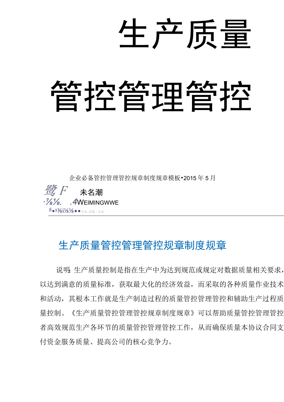 办公文档范本生产质量管理制度.docx_第2页