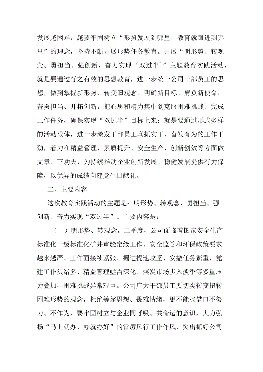 关于开展“明形势、转观念、勇担当、强创新奋力实现‘双过半’”主题教育活动方案(共二篇).docx_第2页