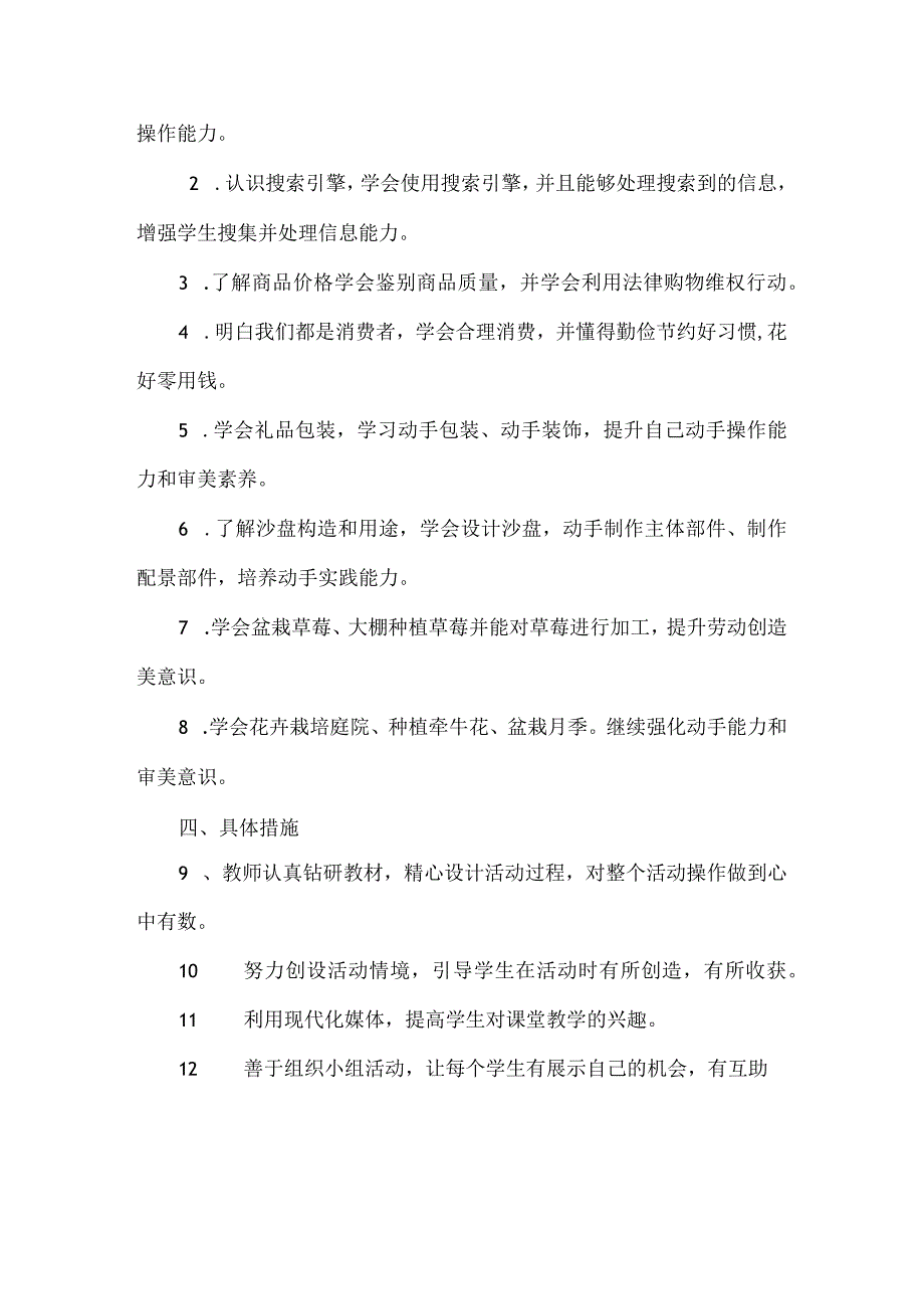 刘佳2019年最新六年级综合实践活动第一学期教学计划.docx_第2页