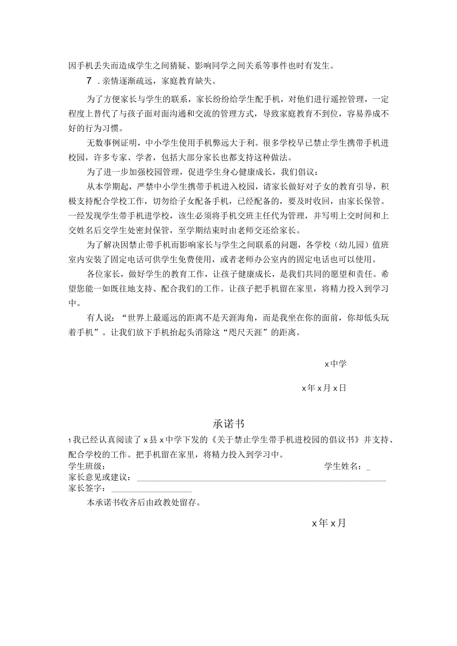 关于禁止学生带手机进校园的倡议书.docx_第2页