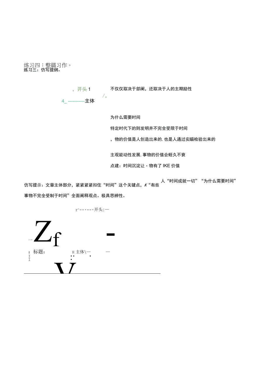 写作 深刻篇（一）【学生版】公开课.docx_第3页