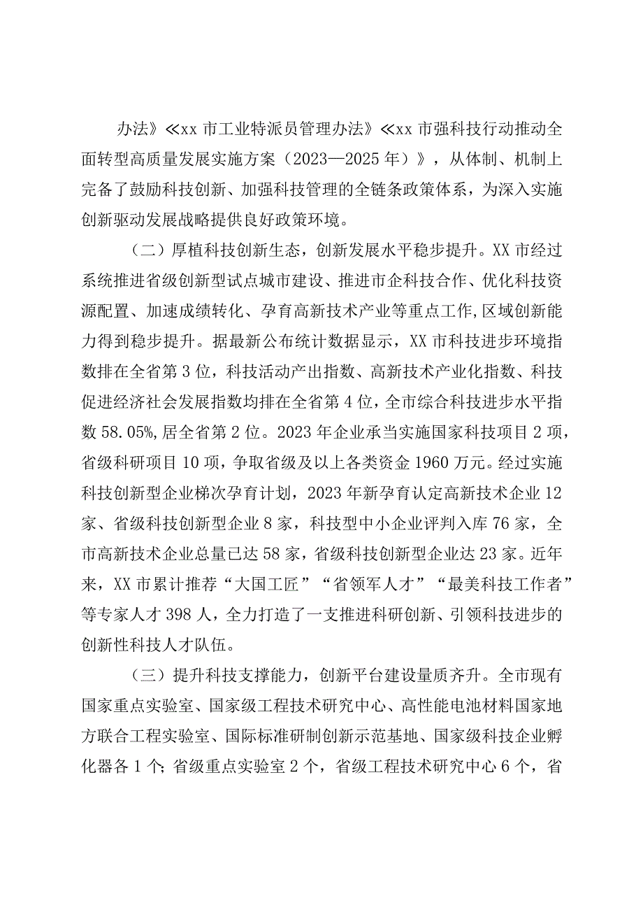 关于市科技创新情况的调研报告.docx_第3页