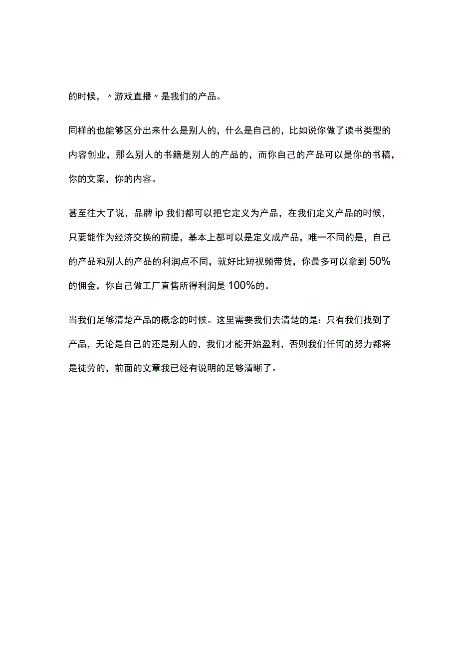 初创公司生产与销售运营核心要点.docx_第3页