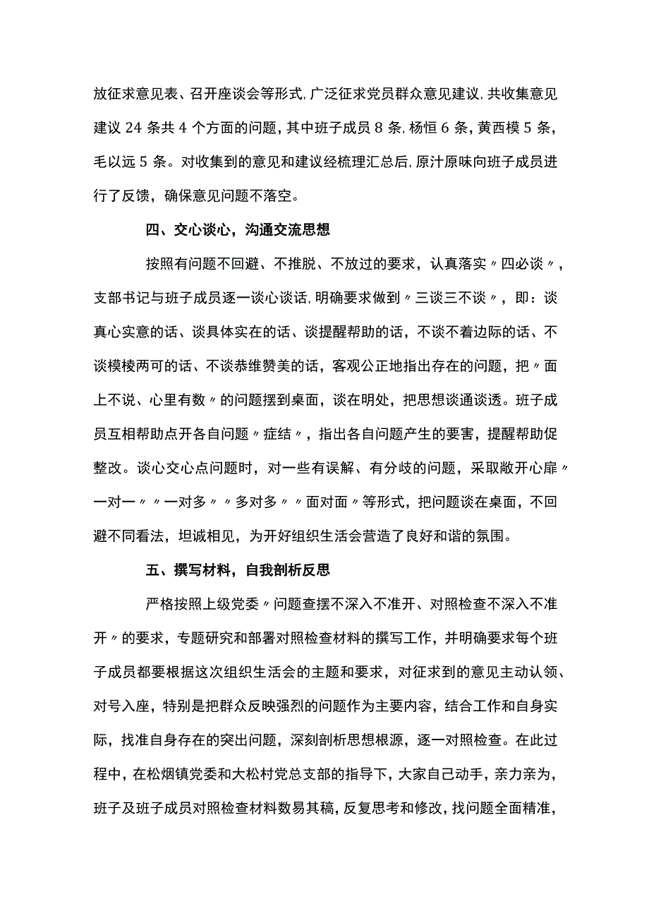 关于组织生活会会前准备情况报告十三篇.docx_第2页