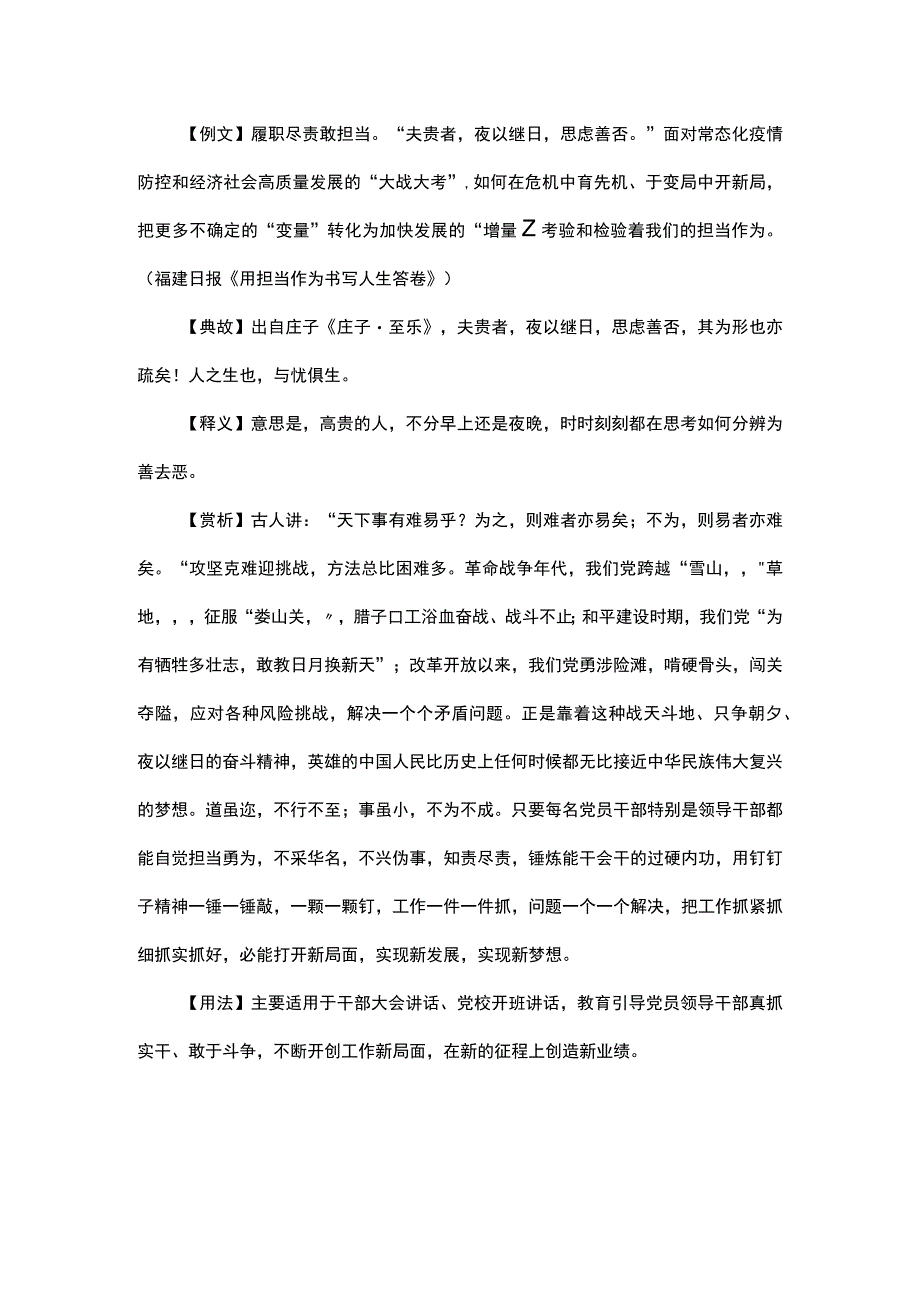 写材料用典夫贵者夜以继日思虑善否.docx_第1页