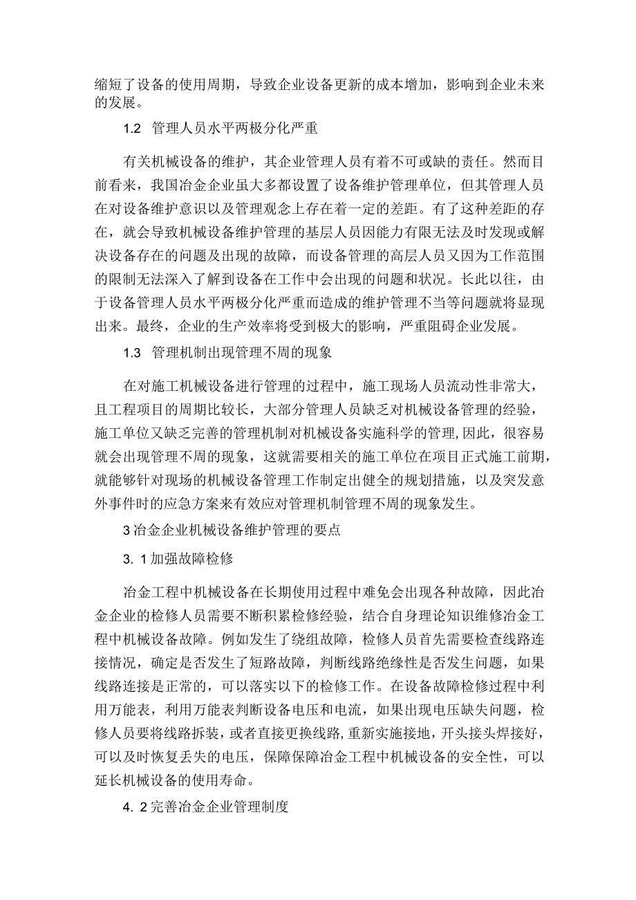 冶金企业机械设备维护管理要点探究获奖科研报告.docx_第2页