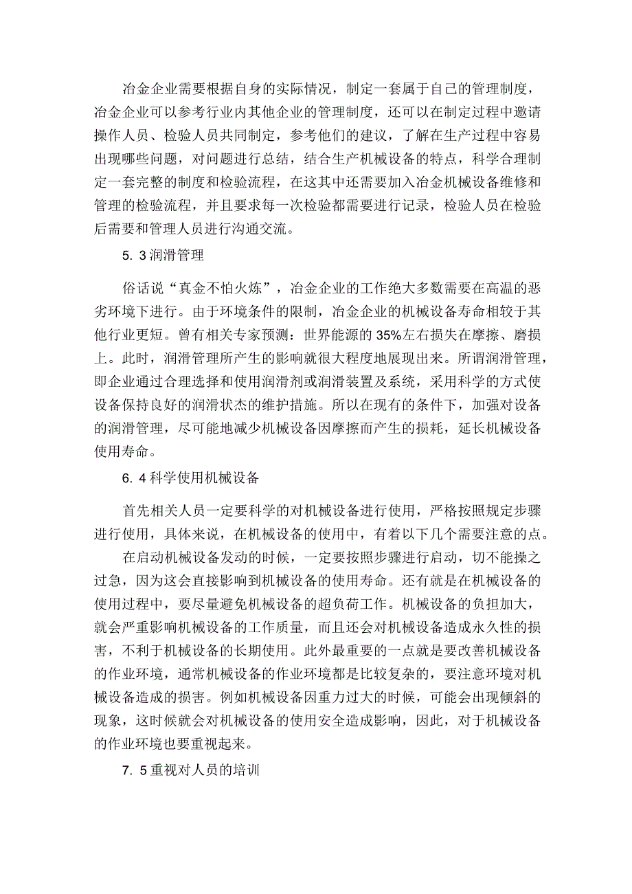 冶金企业机械设备维护管理要点探究获奖科研报告.docx_第3页