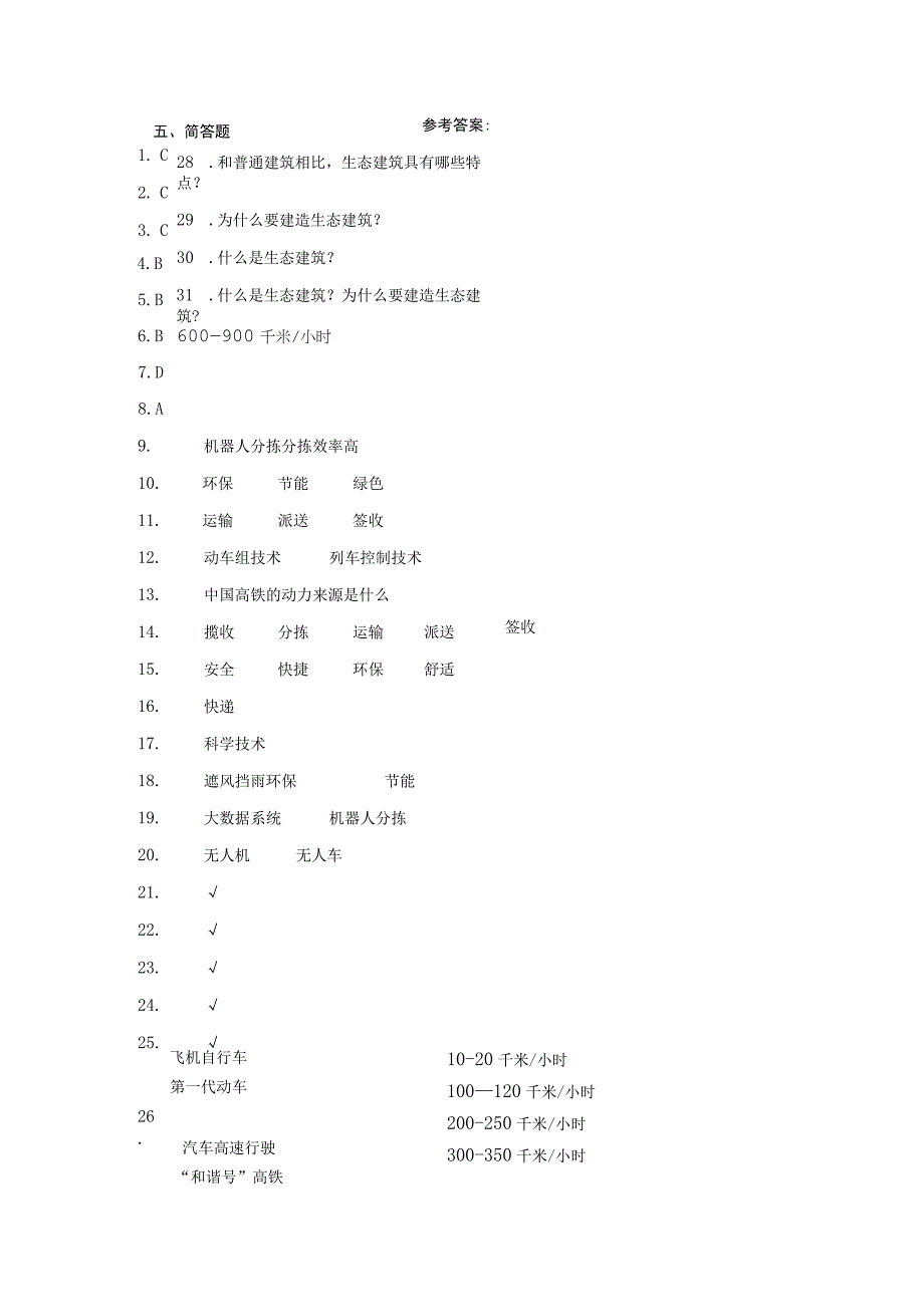 冀人版四年级下册科学第五单元科技改变生活测试卷.docx_第3页