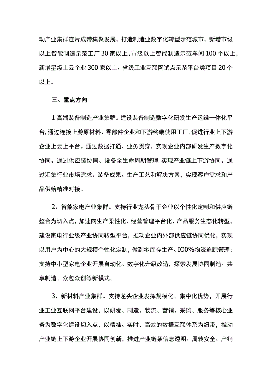 制造业产业集群数字化智能化转型工作方案.docx_第2页