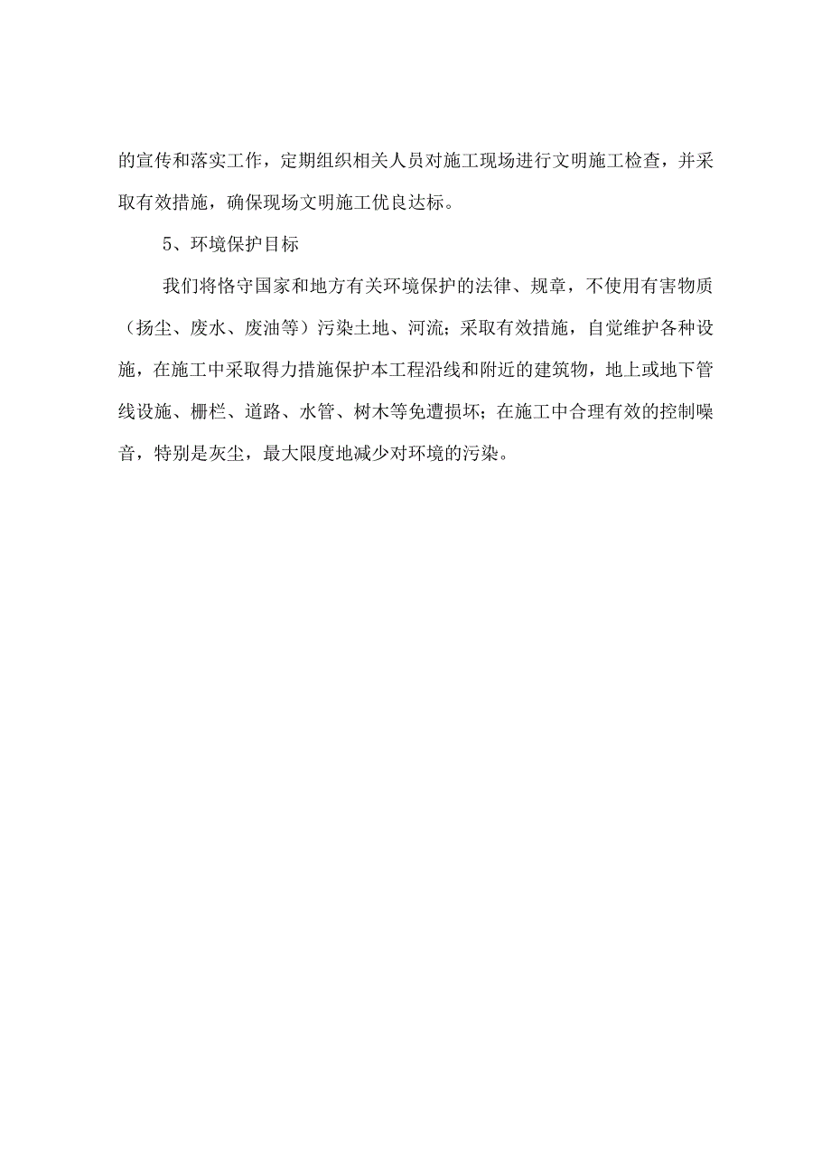 养猪场标准化建设施工安全措施资料.docx_第3页