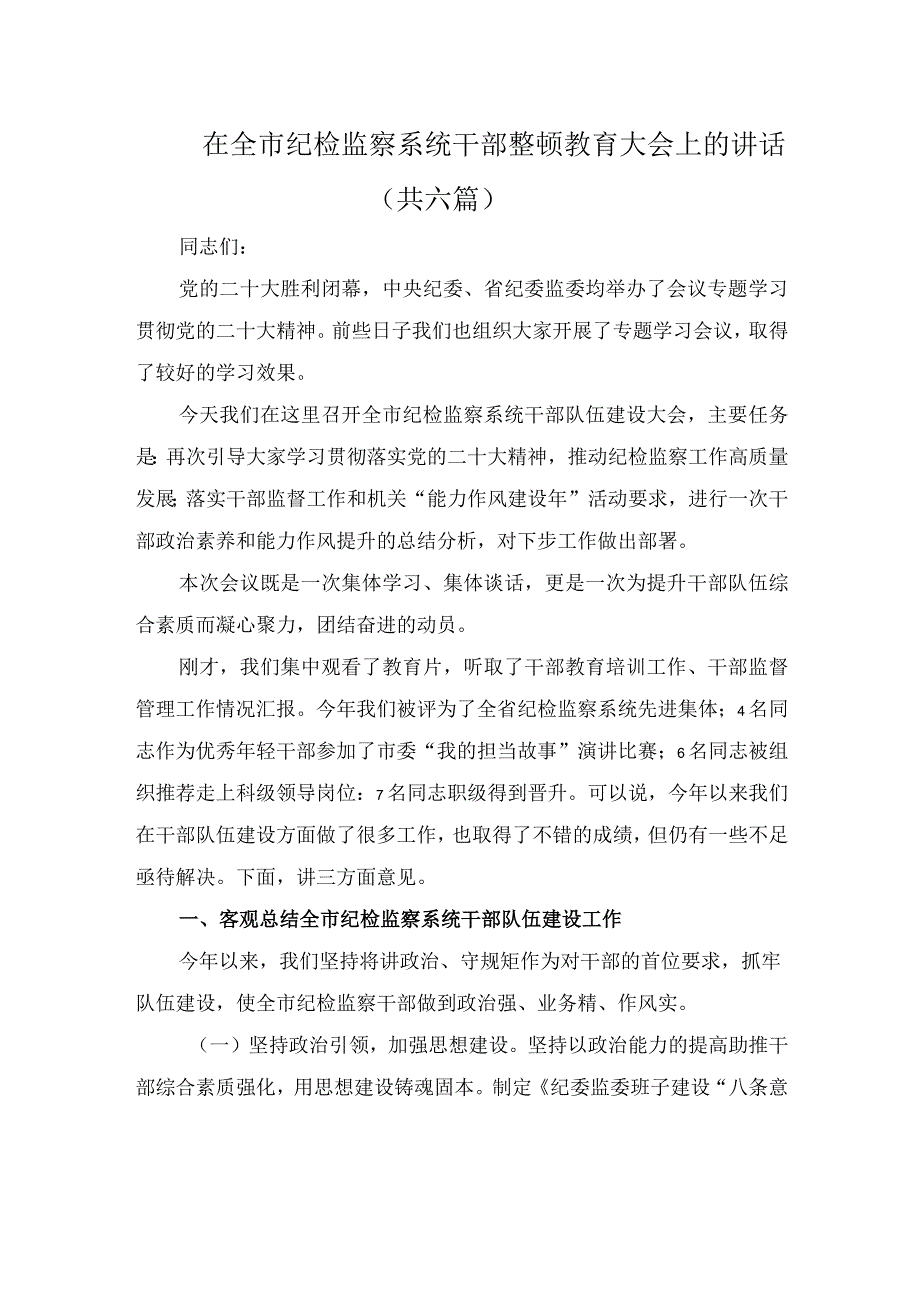 关于开展纪检监察干部队伍教育整顿发言材料.docx_第1页