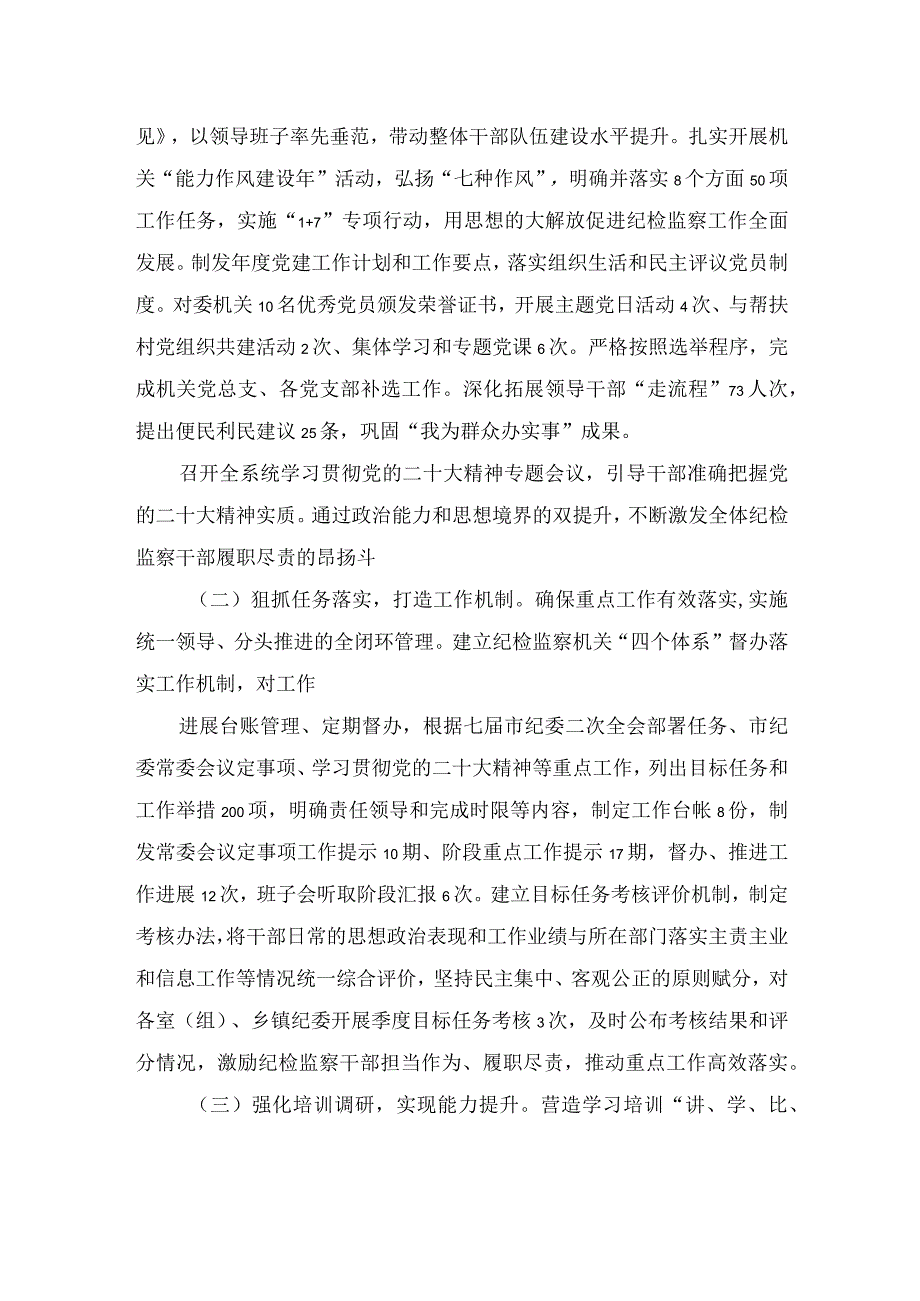 关于开展纪检监察干部队伍教育整顿发言材料.docx_第2页