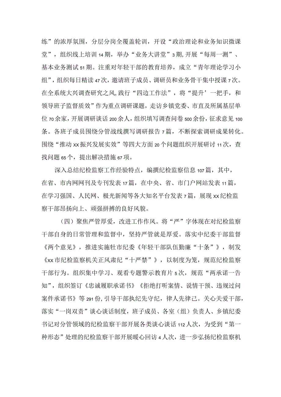 关于开展纪检监察干部队伍教育整顿发言材料.docx_第3页