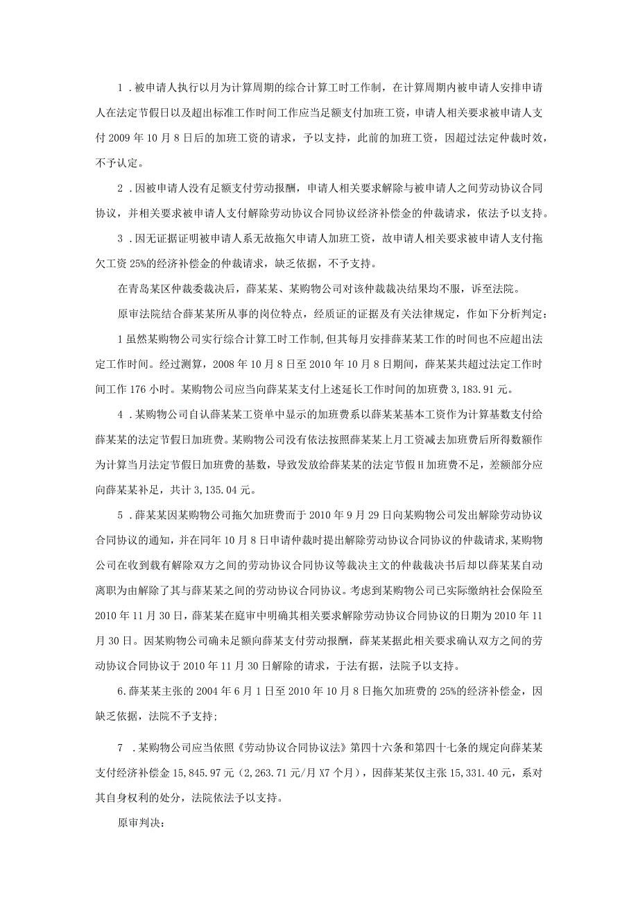 办公文档范本实行综合工时制的员工超时工作企业要付加班费吗.docx_第2页