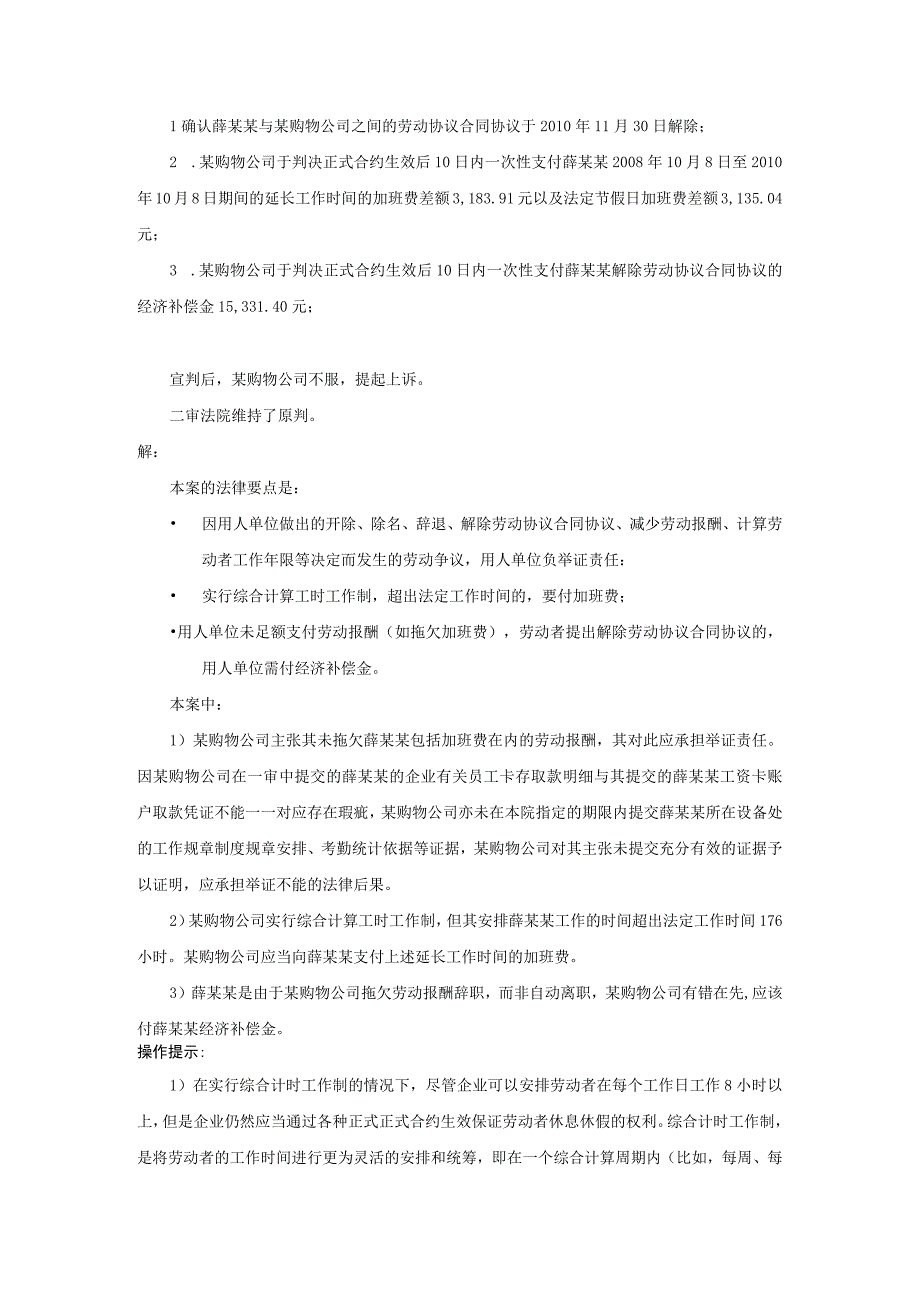 办公文档范本实行综合工时制的员工超时工作企业要付加班费吗.docx_第3页