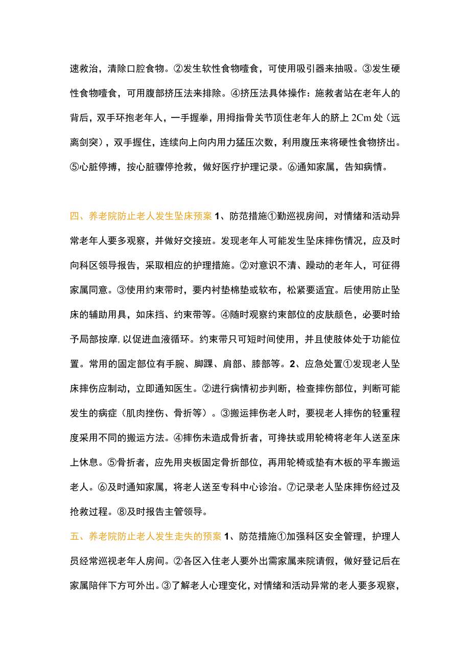 养老院常见安全事故的预防及应对措施.docx_第3页