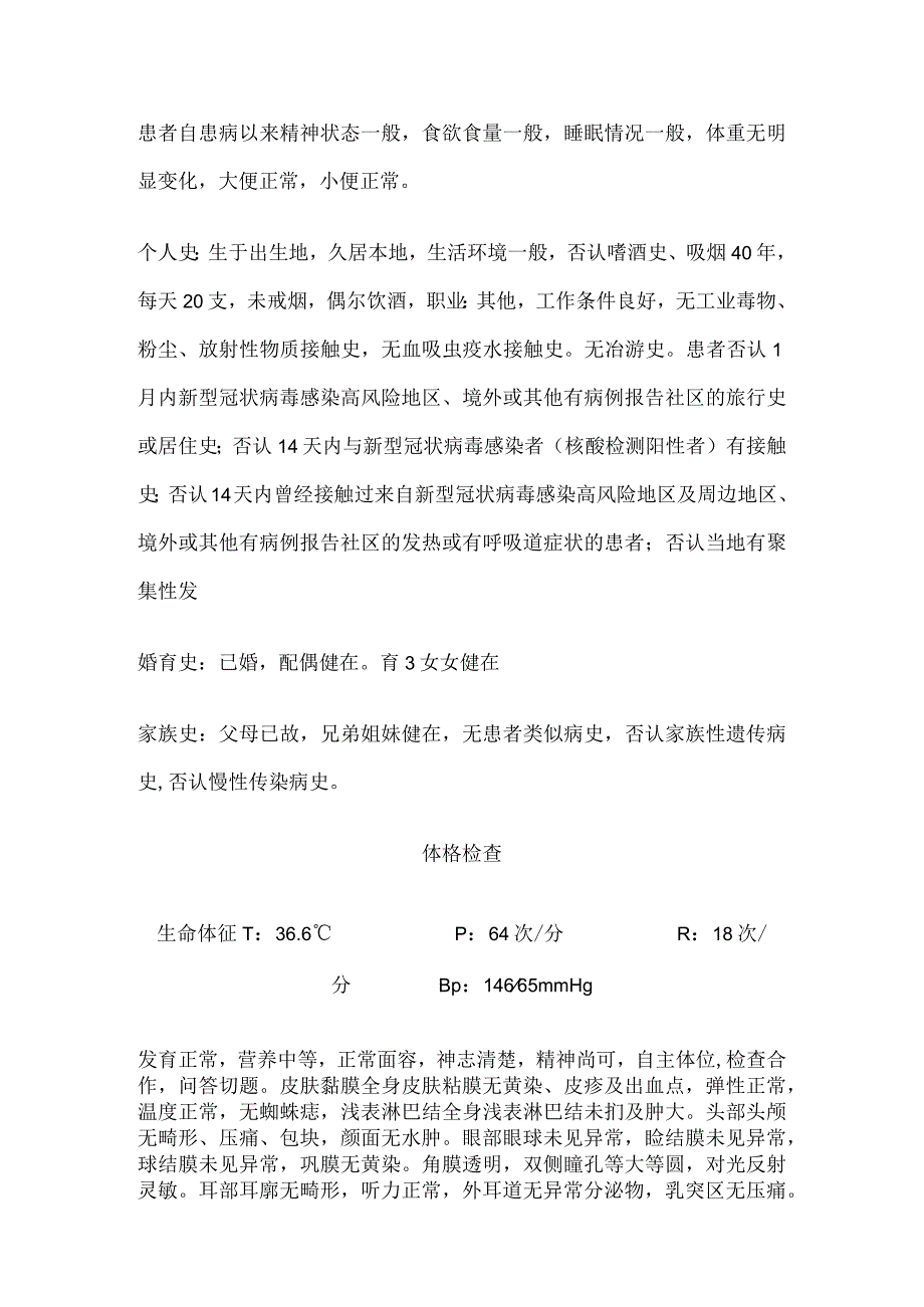 冠状动脉粥样硬化性心脏病 稳定劳力性心绞痛护理查房模板.docx_第2页