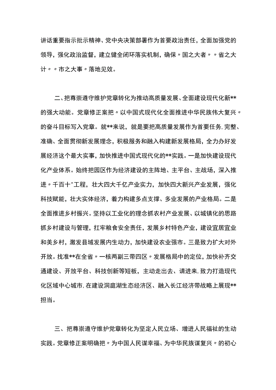 关于落实党章党规专题党课讲稿.docx_第2页