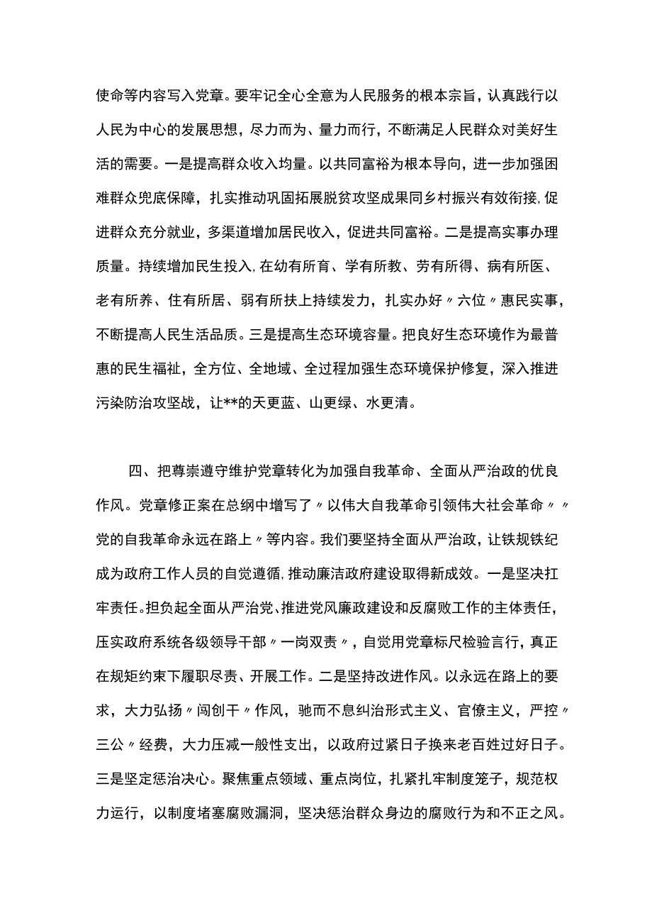 关于落实党章党规专题党课讲稿.docx_第3页