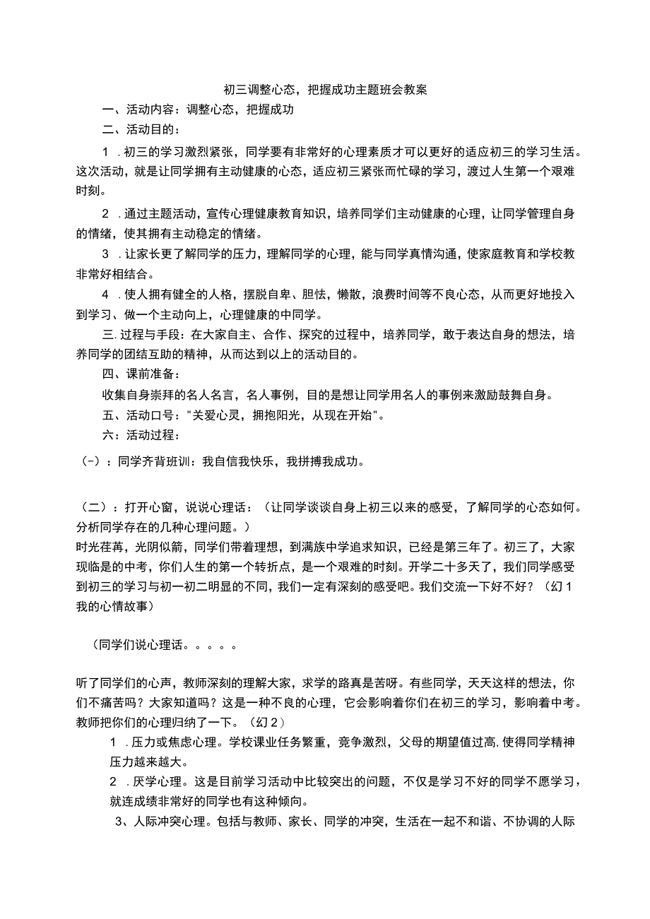 初三调整心态把握成功主题班会教案.docx_第1页