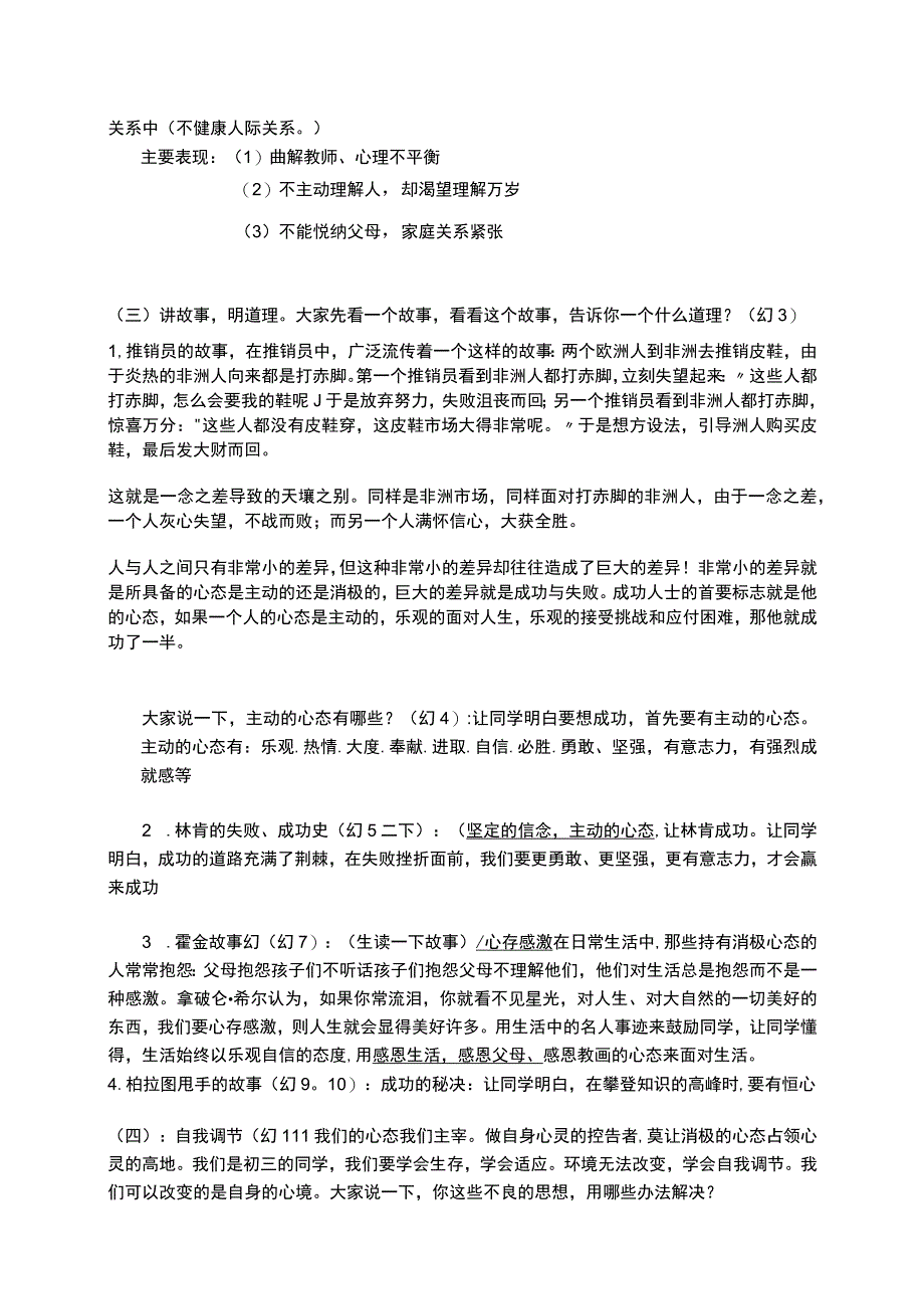 初三调整心态把握成功主题班会教案.docx_第2页