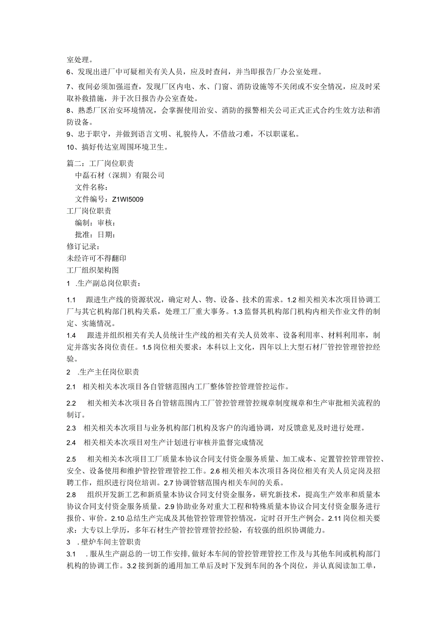 办公文档范本石材加工厂岗位责任制.docx_第3页