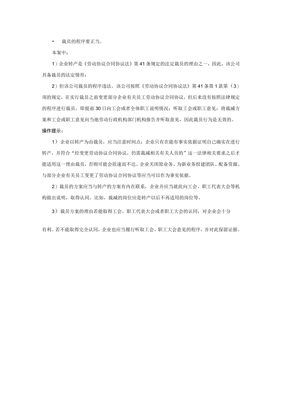 办公文档范本什么叫企业转产.docx_第2页