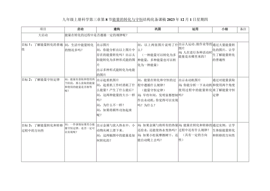 初中教学：九年级上科学第三章3-8能量的转化与守恒.docx_第1页