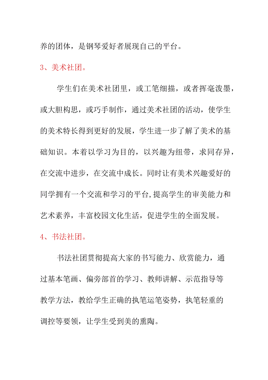 初中部社团活动课后服务总结汇报（12月）.docx_第2页