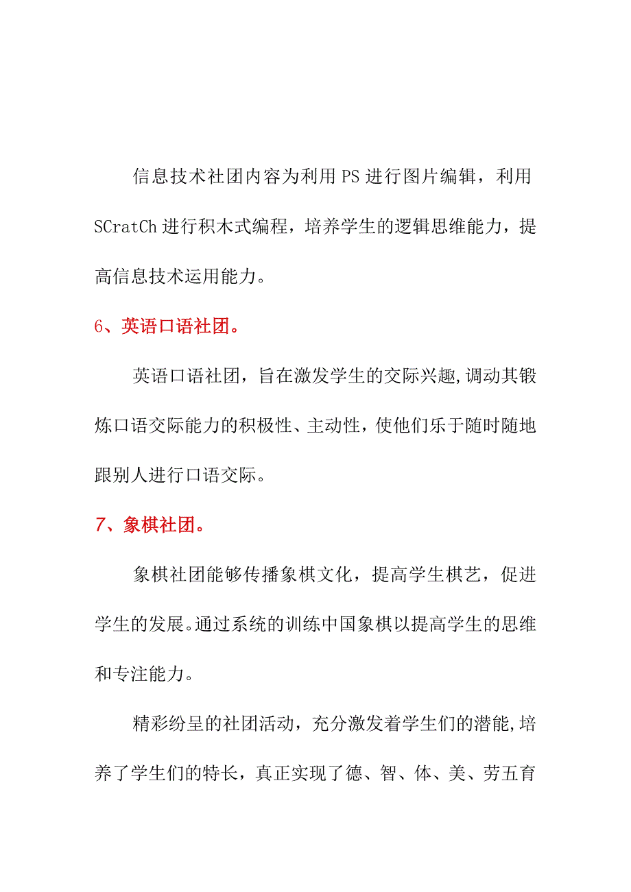 初中部社团活动课后服务总结汇报（12月）.docx_第3页