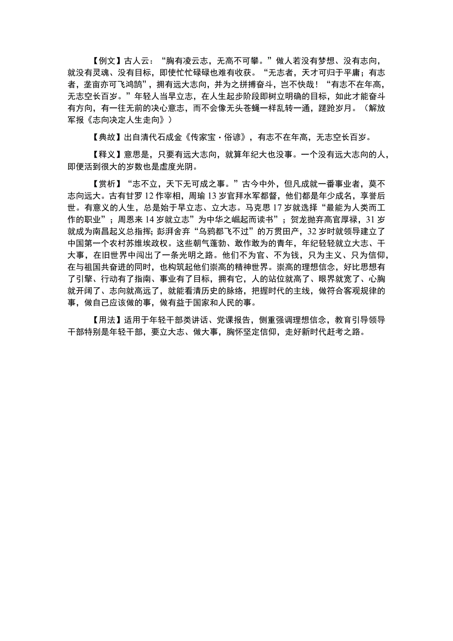 写材料用典有志不在年高无志空长百岁.docx_第1页