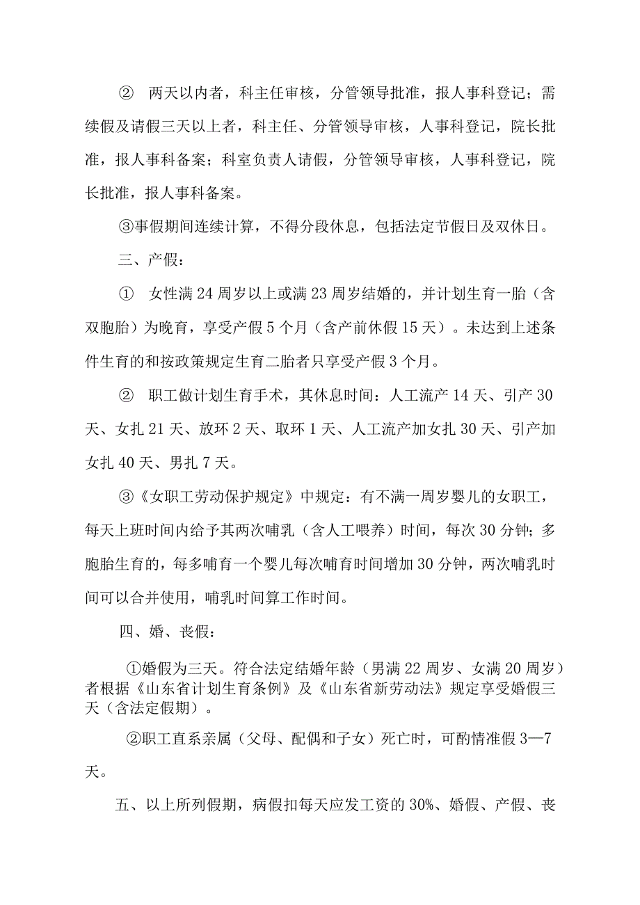 关于请(销)假的有关规定.docx_第2页