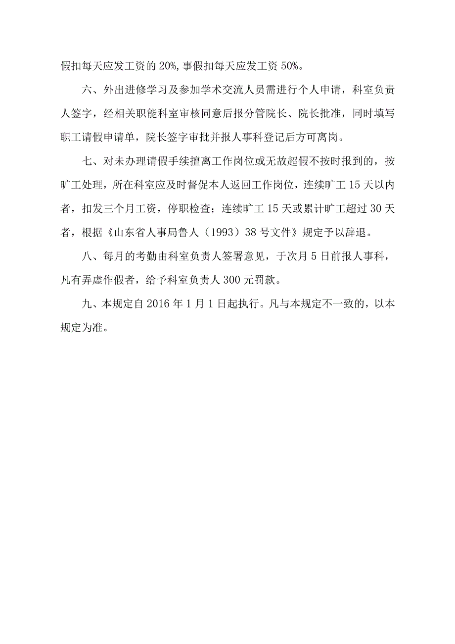 关于请(销)假的有关规定.docx_第3页