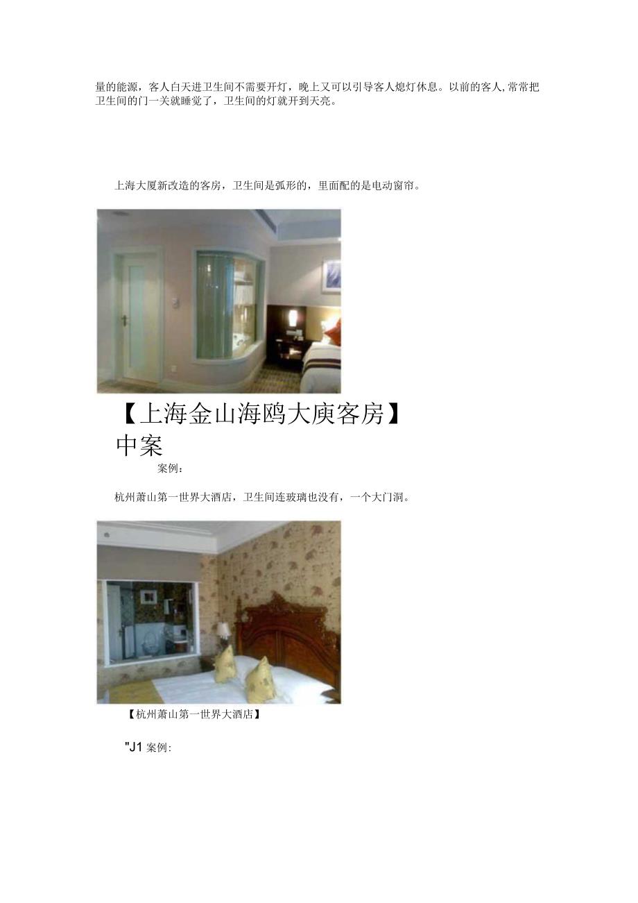 关于酒店节能降耗 (1).docx_第2页