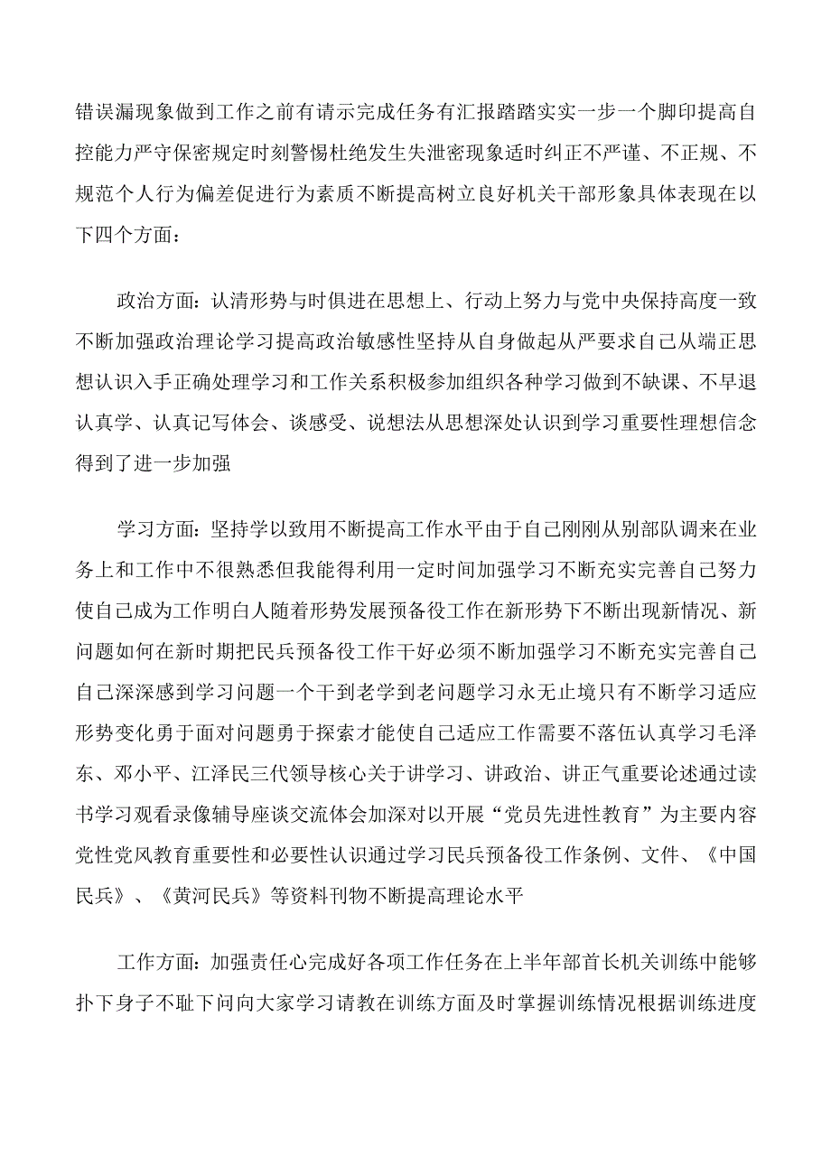 军人年度述职报告.docx_第2页