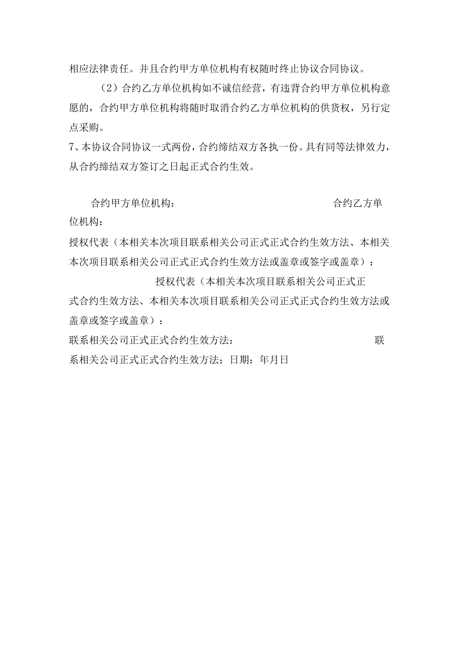 办公文档范本食堂采购蔬菜协议书.docx_第2页